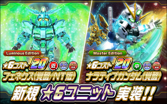 新★6ユニット「ナラティブガンダム（B2装備）」などを『SDガンダムオペレーションズ』に実装！