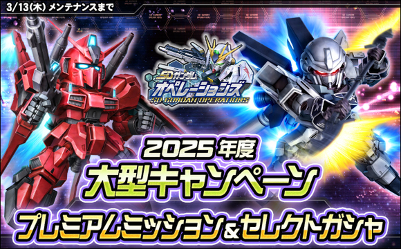 新★6ユニット「ナラティブガンダム（B2装備）」などを『SDガンダムオペレーションズ』に実装！