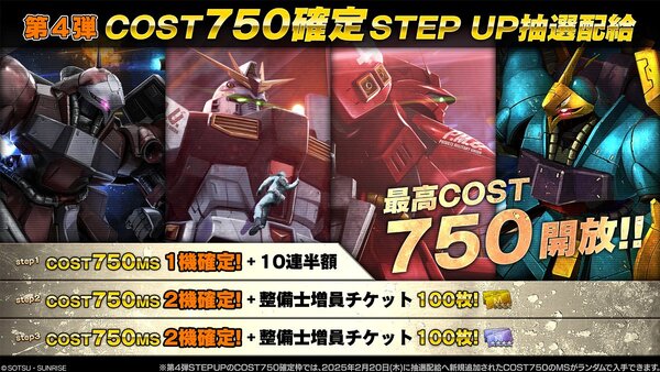 PS5／PS4『機動戦士ガンダム バトルオペレーション2』にて「600万DL突破!!ありがとうキャンペーン」を開催！