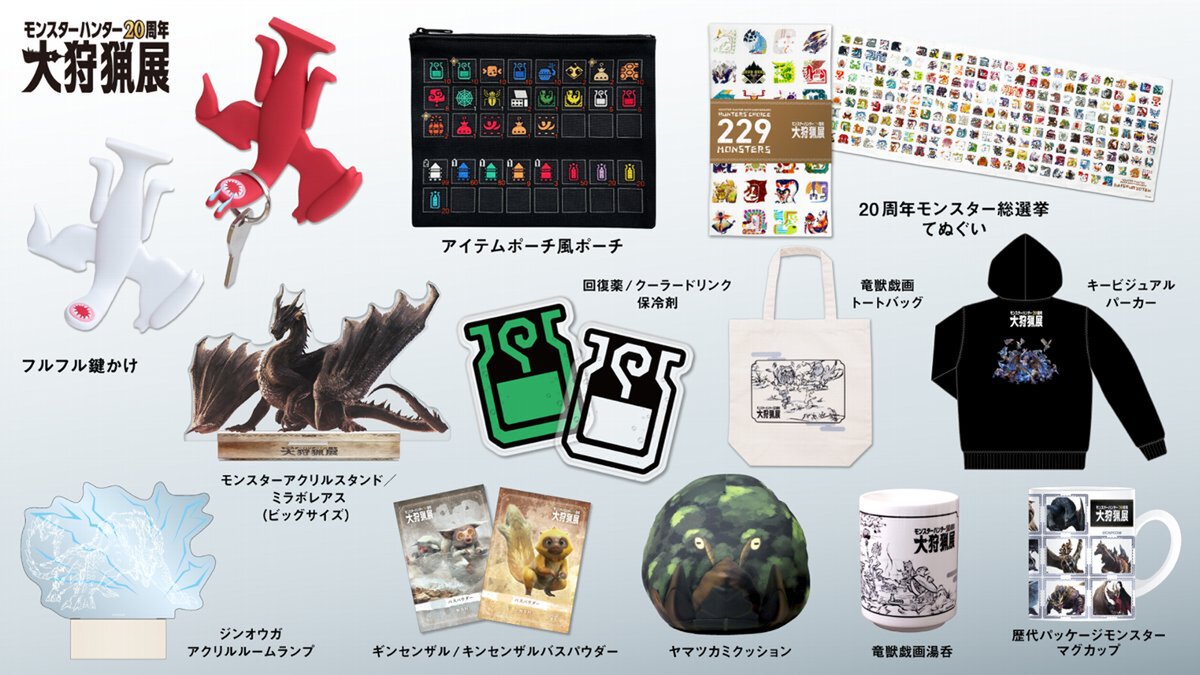 「モンスターハンター20周年-大狩猟展-」大阪本日開幕!「モンスター図鑑AR体験」の追加モンスターが解禁