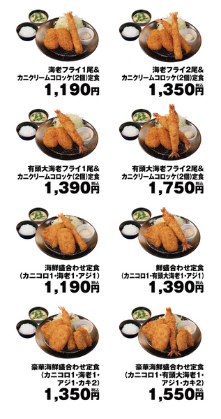 松のや「カニクリームコロッケ」