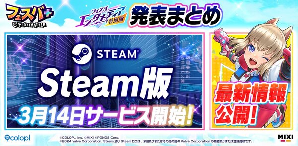 『フェスバ+』Steam版が3月14日よりサービス開始決定！60fpsでゲームを遊べるように