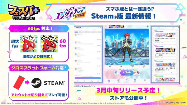『フェスバ+』Steam版が3月14日よりサービス開始決定！60fpsでゲームを遊べるように