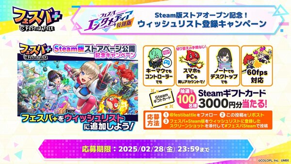 『フェスバ+』Steam版が3月14日よりサービス開始決定！60fpsでゲームを遊べるように