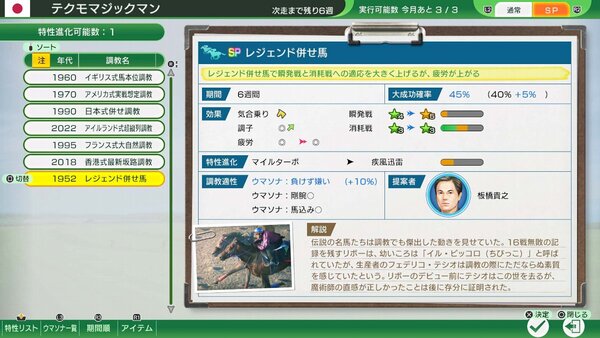 『Winning Post 10 2025』の新要素「世界100傑馬」や「ザ・レジェンドマッチ」を紹介!
