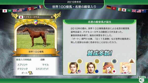『Winning Post 10 2025』の新要素「世界100傑馬」や「ザ・レジェンドマッチ」を紹介!