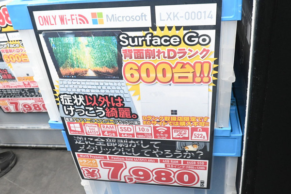 なんと7980円！ 「Surface Go」がタイプカバー付きで訳あり特価 - 週刊