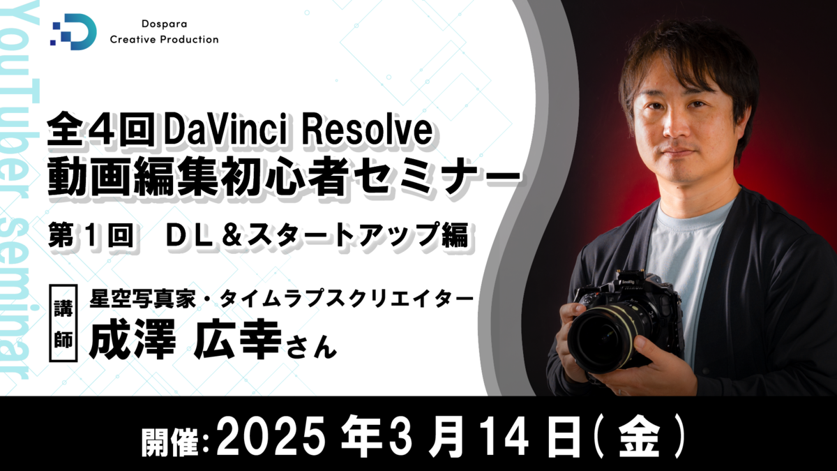ASCII.jp：初心者に最適！無料で学べるDaVinci Resolve動画編集セミナー開催