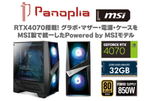 æœŸé–“é™å®šï¼Panopliaã€ŒPowered by MSIã€ã‚²ãƒ¼ãƒŸãƒ³ã‚°PCãŒã‚ªãƒˆã‚¯