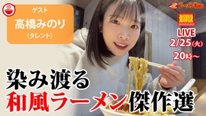 絶品。上品かつ繊細な和風ラーメン🍜の世界を高橋みのりが語り尽くす 