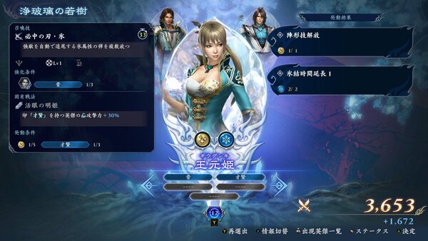 『無双アビス』に「真・三國無双」シリーズより、晋のキャラクターを追加!