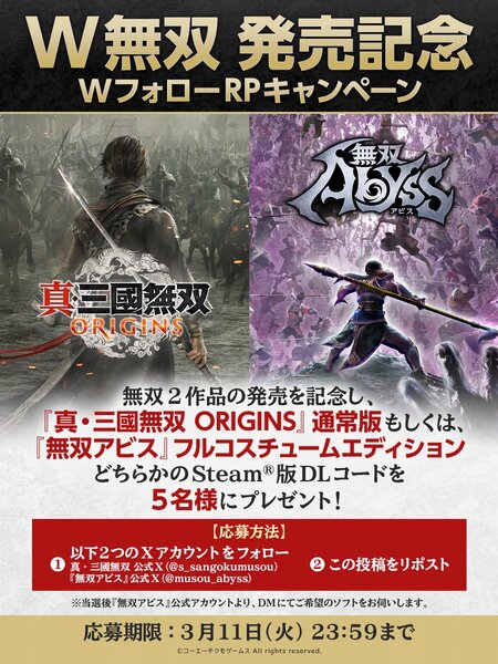 『無双アビス』に「真・三國無双」シリーズより、晋のキャラクターを追加!