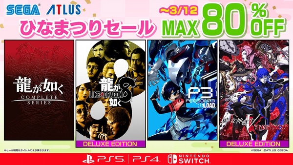 最大80％オフ！「セガ3月ひなまつりセール」がPS Store／ニンテンドーeショップで開催