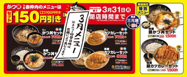 ゆで太郎「かつ祭」