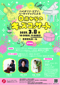 【福岡イベント】0歳からOK！アニメ曲満載のキッズコンサートで家族の思い出作り