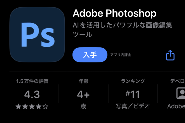 App Storeのアプリ配信ページ