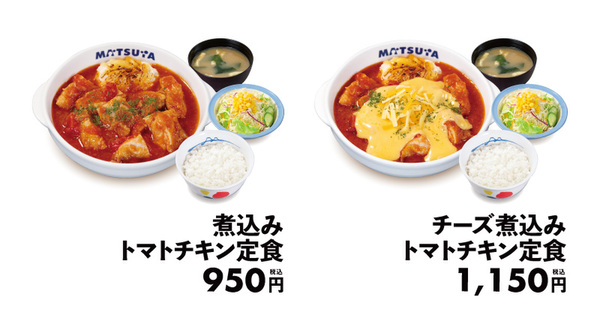 松屋「煮込みトマトチキン定食」