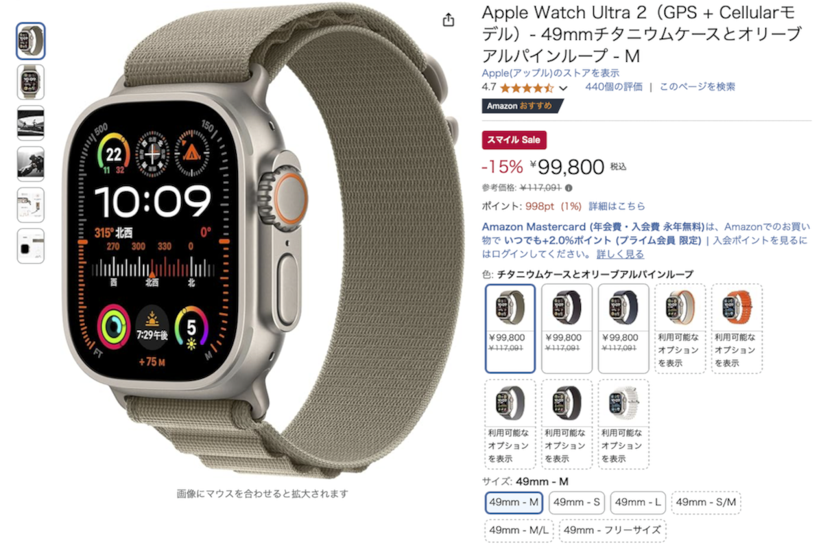 アップル「Apple Watch Ultra 2」1万7000円オフ　Amazonスマイルセール