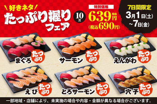 小僧寿し「たっぷり握りフェア」