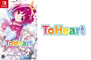 ã€ŽToHeartã€ãƒ•ãƒ«3Dãƒªãƒ¡ã‚¤ã‚¯ç™ºå£²æ±ºå®šï¼90å¹´ä»£äººæ°—æ‹æ„›ã‚²ãƒ¼ãƒ ãŒ6æœˆ26æ—¥ã«å¾©æ´»