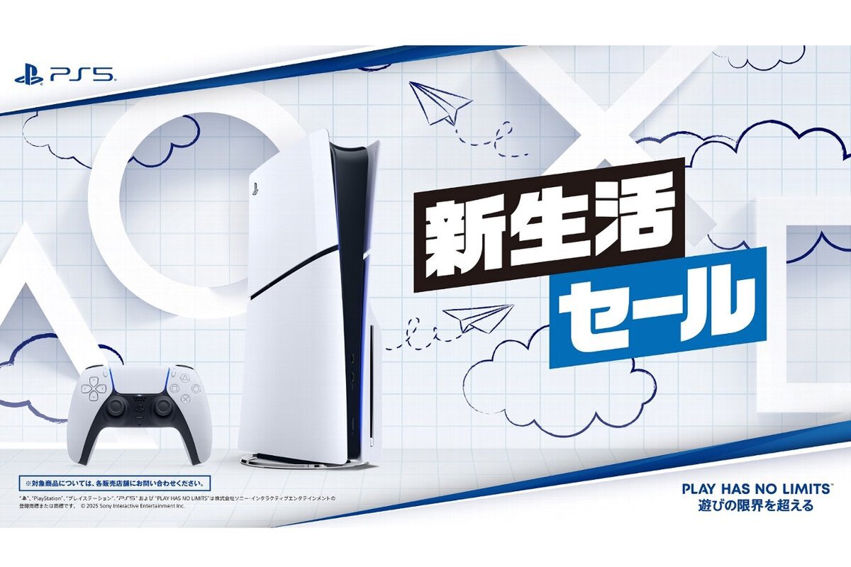 ASCII.jp：PS5本体がお買い得！全国のPS取扱店で「PS5 新生活セール