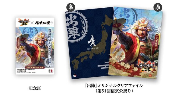位置情報ゲーム『信長の野望 出陣』にてご当地イベント「第51回信玄公祭り」が開催決定！