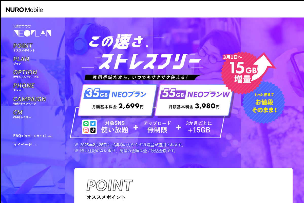 ASCII.jp：【格安スマホまとめ】NUROモバイル「NEOプラン」が料金同じで15GB増量！ LinksMateも1.5倍に