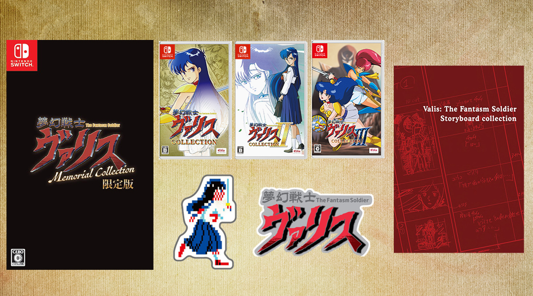 「ヴァリス」シリーズ12タイトルを収録！『夢幻戦士ヴァリスMemorial Collection』がNintendo Switchで本日発売