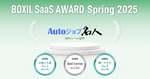 Autoジョブ名人、BOXIL SaaS AWARDで5期連続受賞！使いやすさと効果で評価