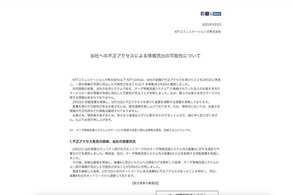 NTTコミュニケーションズのニュースリリースの一部