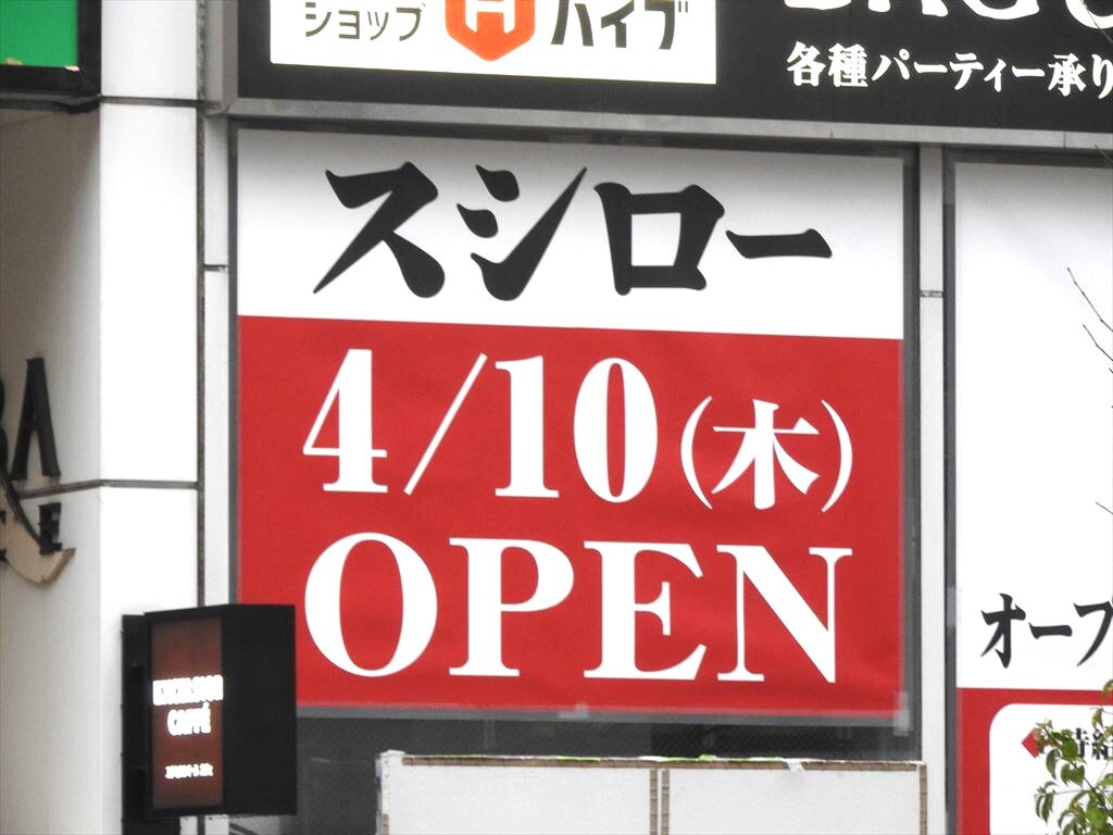 スシロー 秋葉原中央通り店