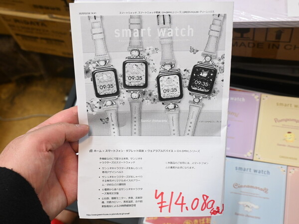 スマートウォッチ