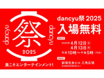 食べて飲んで楽しむ！dancyu祭2025で堪能する春の味覚と名酒