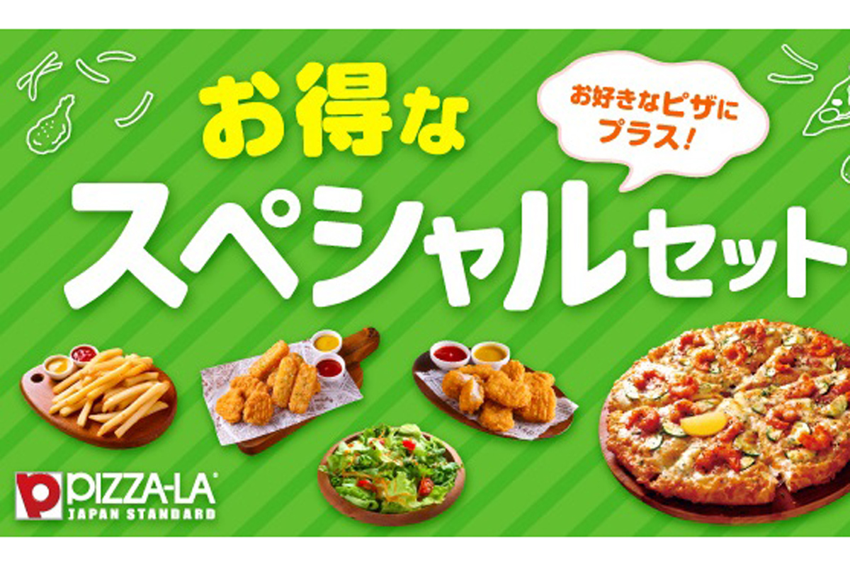 ASCII.jp：ピザーラ「お得なスペシャルセット」ポテト・チキン・ビール