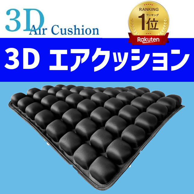 ASCII.jp：特許取得の独自エアセルで体圧を約30%軽減する「3Dエア