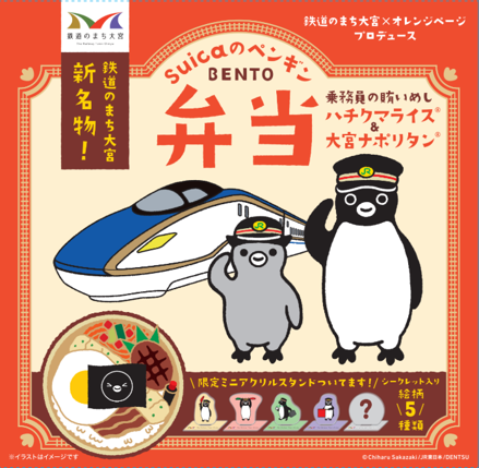鉄道のまち大宮新名物！Suicaのペンギン弁当