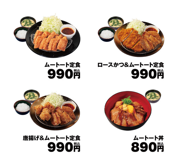 松のや「ムートート定食」「ムートート丼