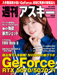 週刊アスキー No.1535(2025年3月18日発行)
