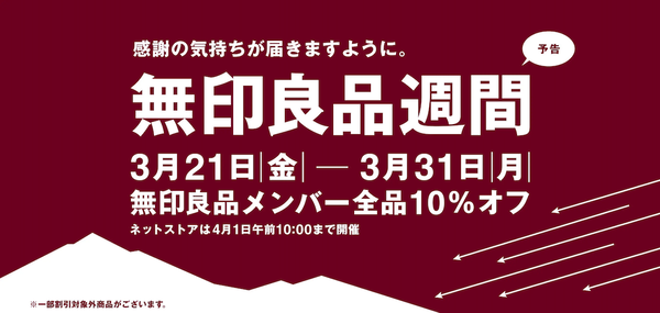 セール告知画像