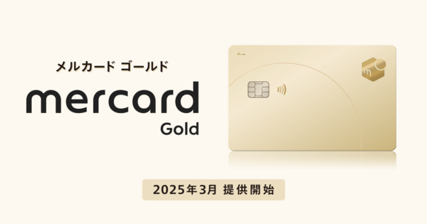 メルカード ゴールドのイメージ画像