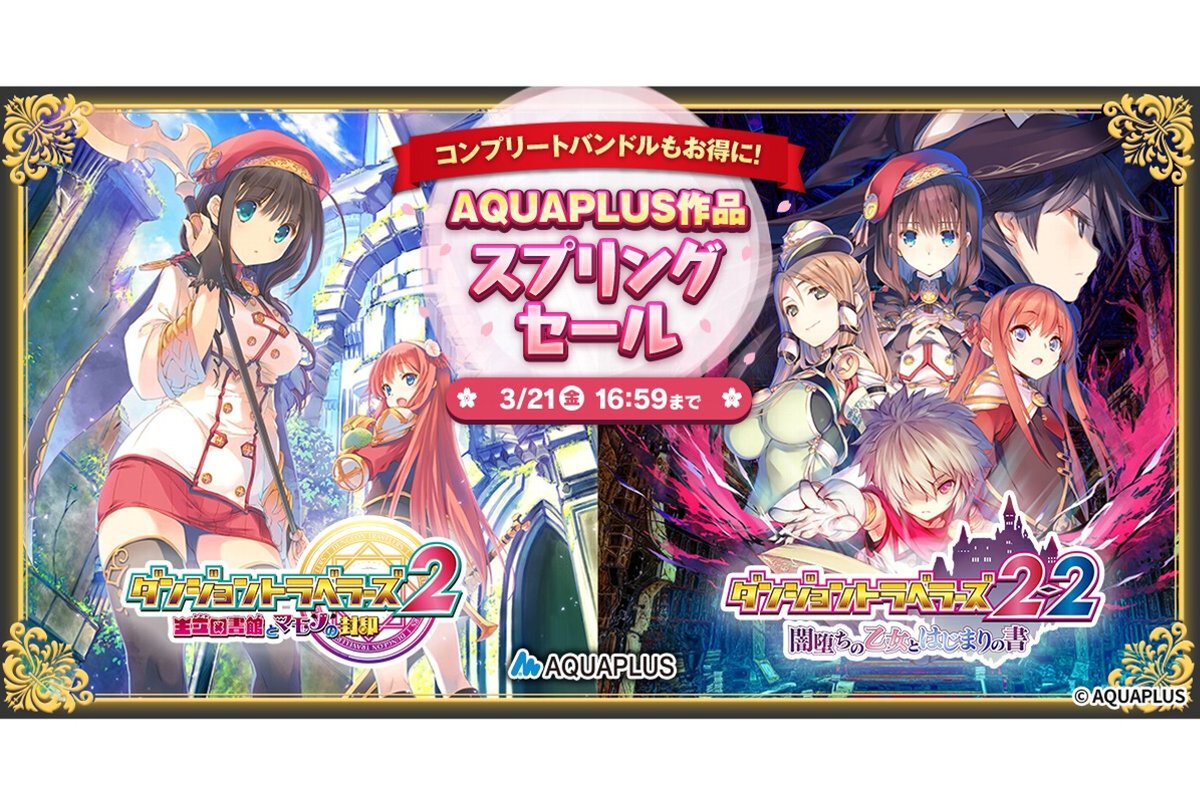 ASCII.jp：『ダンジョントラベラーズコンプリートバンドル』などが30