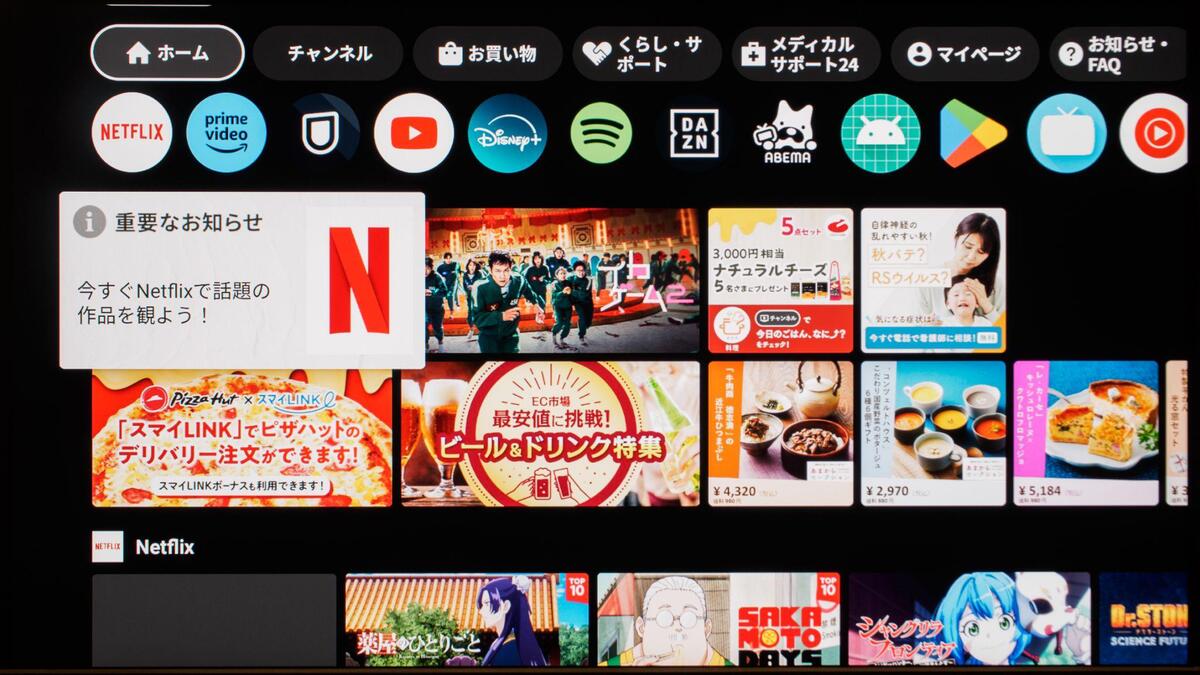 3万円台のお得すぎる4Kディスプレー! Netflixプランで実質無料になるTV Stickと組み合わせればQOLが爆上げ?