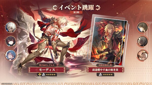 『崩壊：スターレイル』に限定星5キャラクター「モーディス」（CV：阿座上洋平さん）が登場！