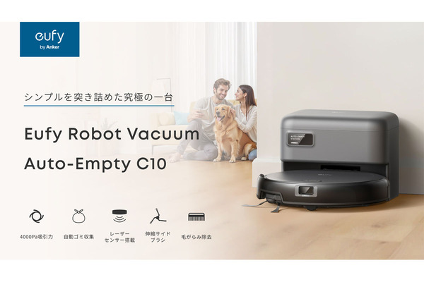 Ankerから3万円切りでゴミ収集ステーション付き（！）のロボット掃除機