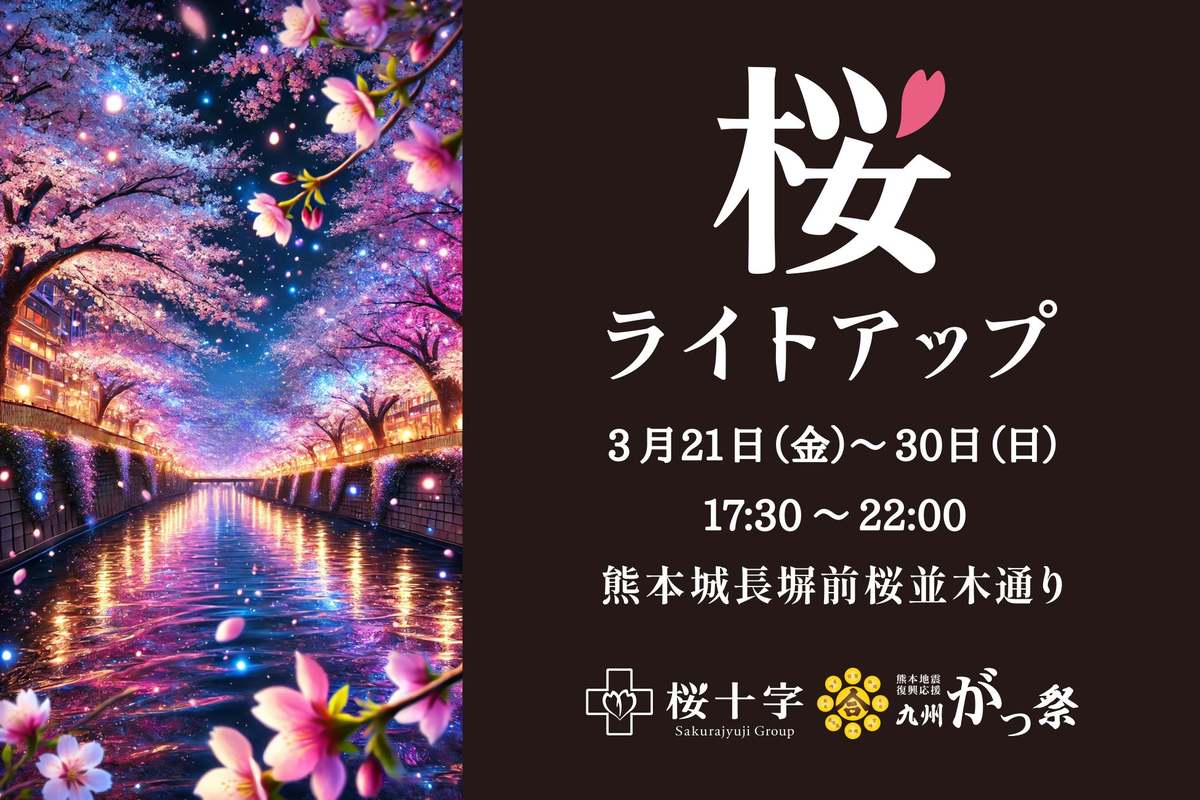 ASCII.jp：熊本城の桜がより幻想的に！「桜ライトアップ」特別協賛で