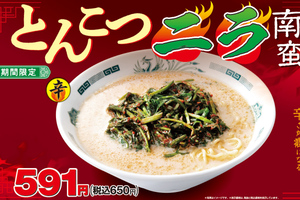 日高屋「とんこつニラ南蛮」なんと16年ぶりに復活！ 3月28日より期間限定販売🍜 