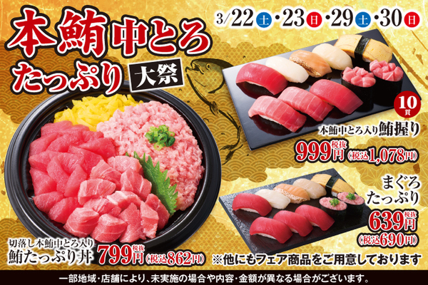 小僧寿し「本鮪中とろたっぷり大祭」