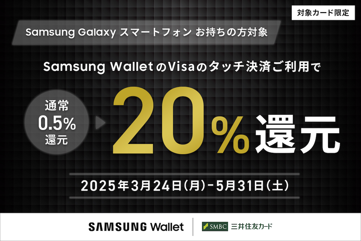 ASCII.jp：三井住友カード、Samsung Walletで20％還元
