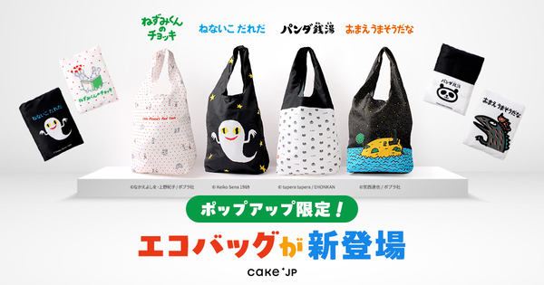 絵本デザインのエコバッグ