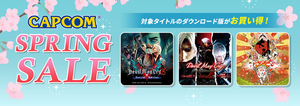 PS Storeとニンテンドーeショップにタイトルを追加！「CAPCOM SPRING SALE」がアップデート